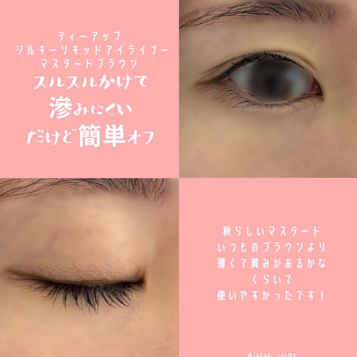 シルキーリキッドアイライナーWP/D-UP/リキッドアイライナーを使ったクチコミ(2枚目)