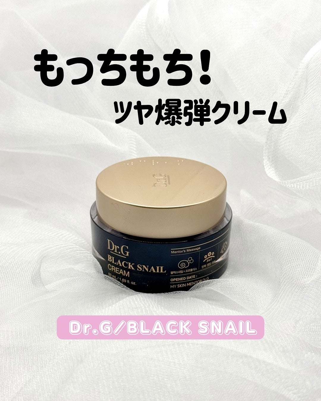 ブラックスネイル クリーム/Dr.G/フェイスクリームを使ったクチコミ(1枚目)