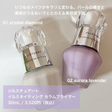 ジルスチュアート　イルミネイティング セラムプライマー/JILL STUART/化粧下地を使ったクチコミ（2枚目）