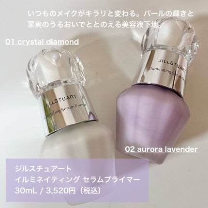 ジルスチュアート イルミネイティング セラムプライマー/JILL STUART/化粧下地を使ったクチコミ(2枚目)
