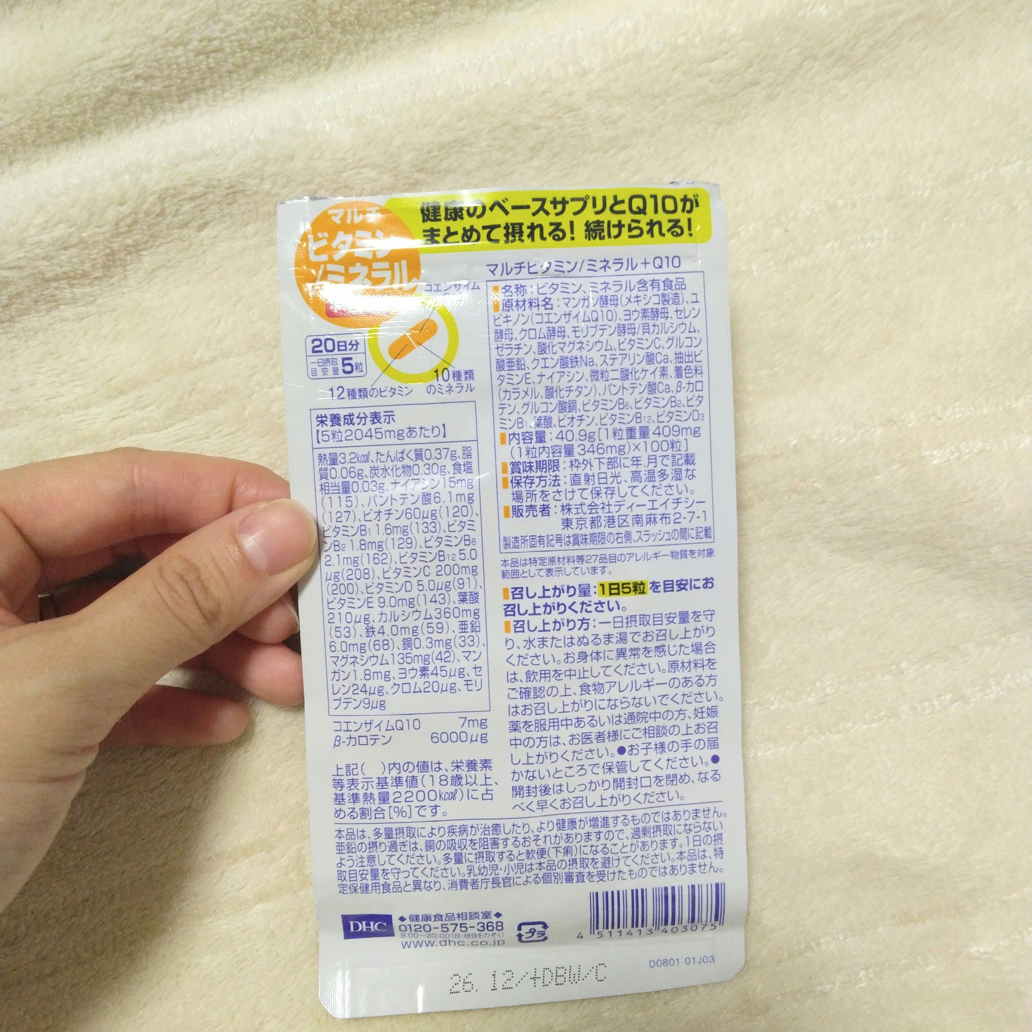 DHC マルチビタミン/ミネラル+Q10/DHC/健康サプリメントを使ったクチコミ（2枚目）