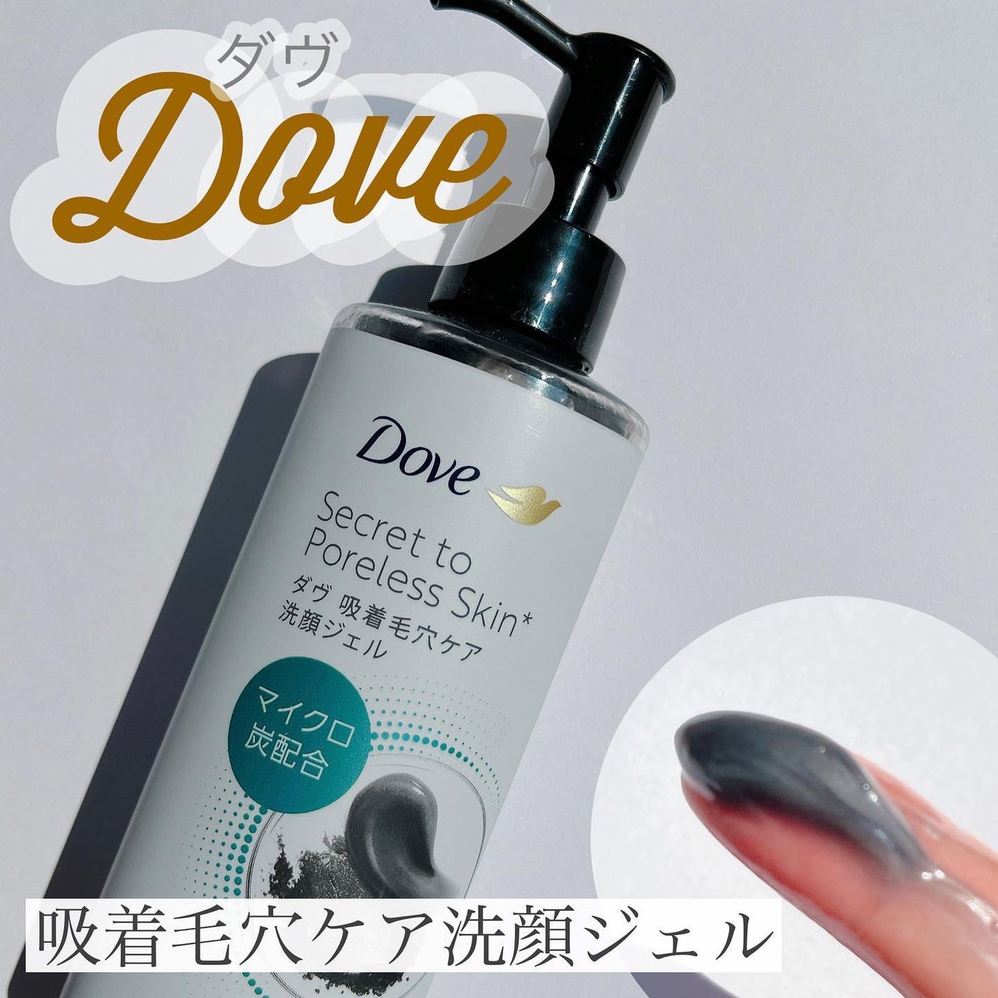 ダヴ 吸着毛穴ケア 洗顔ジェル/ダヴ/その他洗顔料を使ったクチコミ(1枚目)