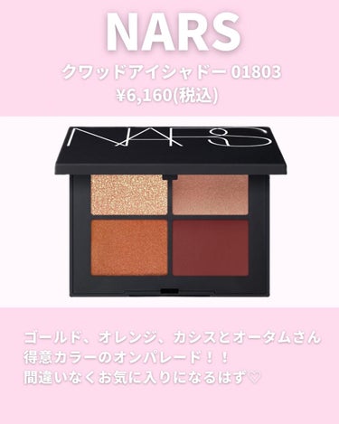 クワッドアイシャドー/NARS/アイシャドウパレットを使ったクチコミ（2枚目）