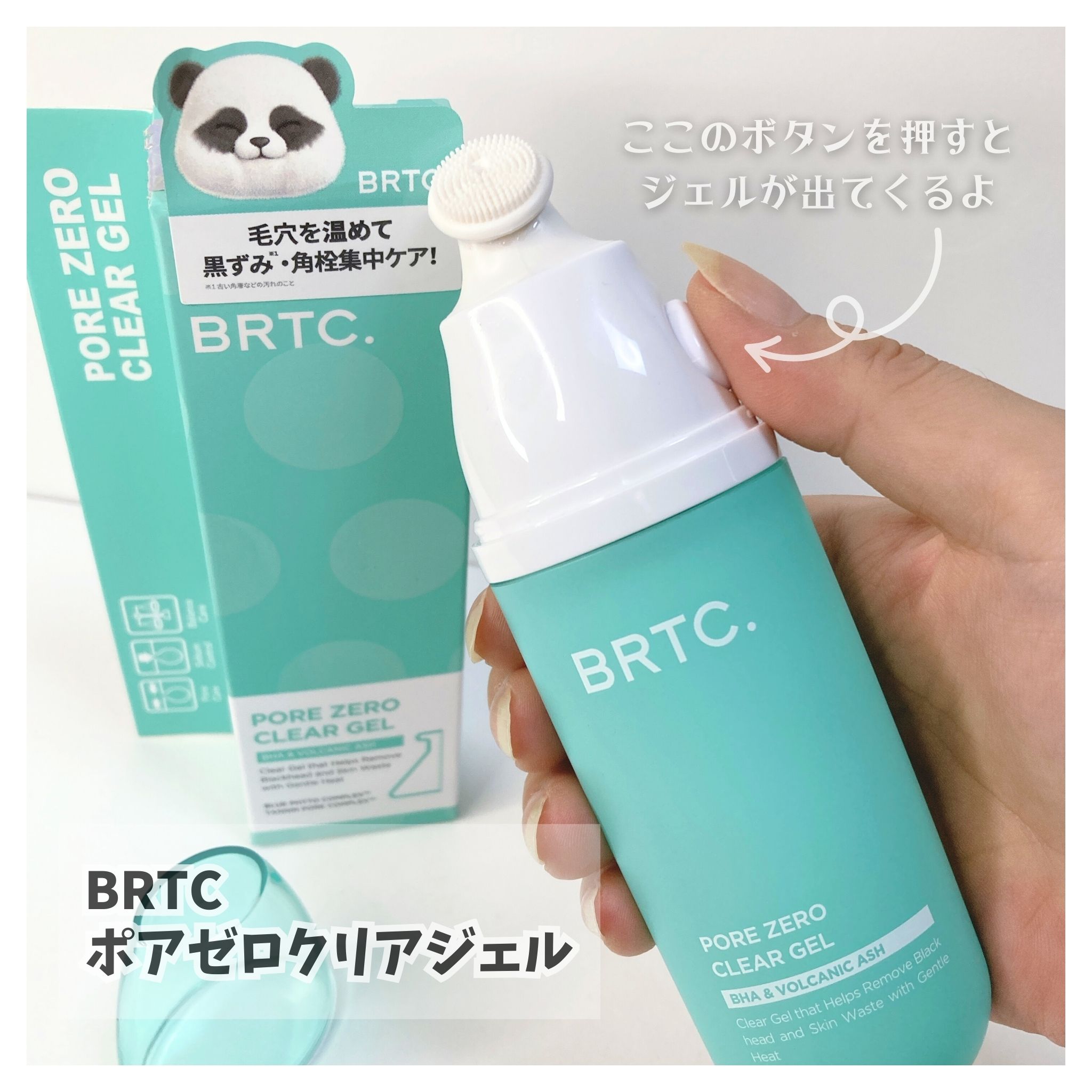 ポアゼロクリアジェル/BRTC/ピーリングを使ったクチコミ（2枚目）