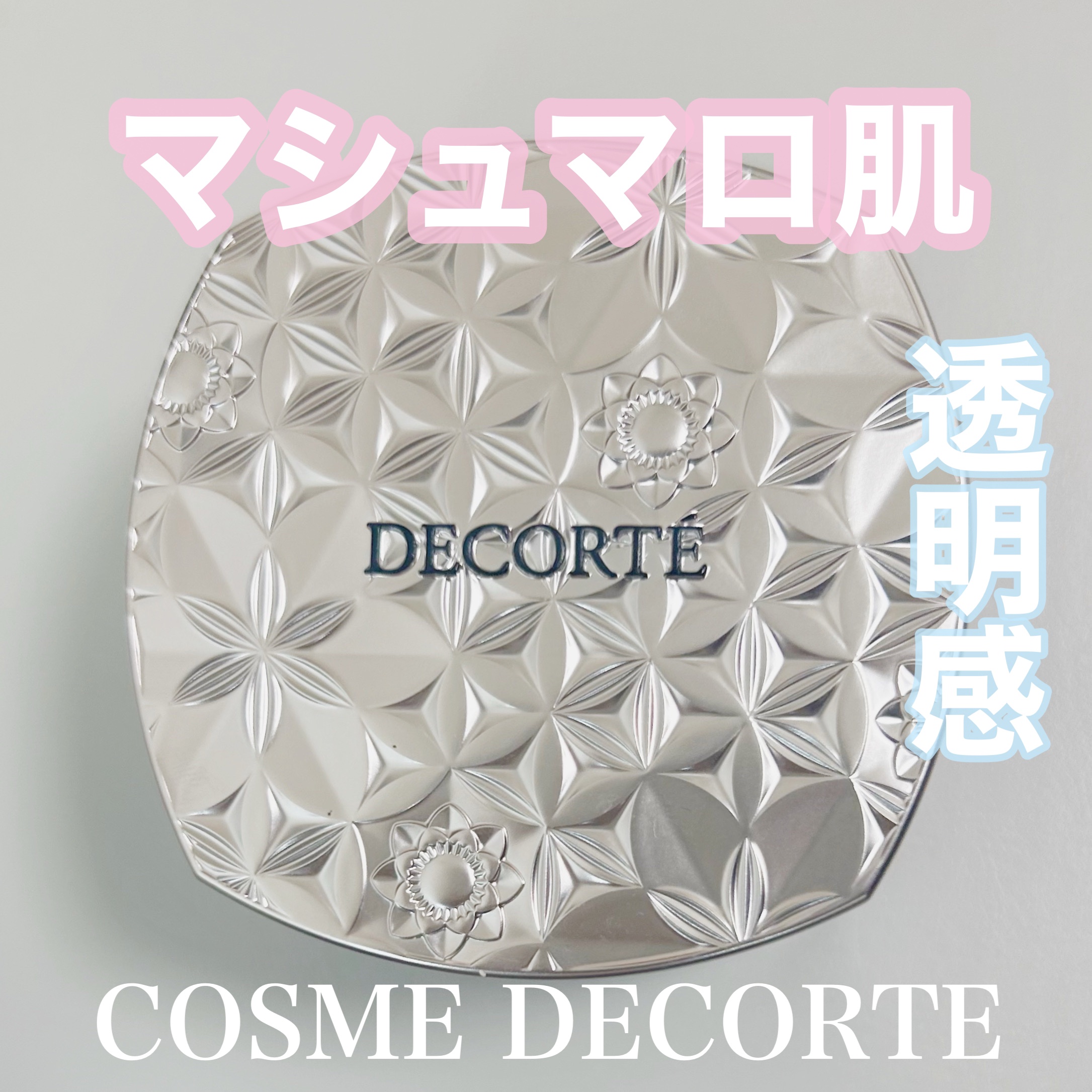 ルース パウダー/DECORTÉ/ルースパウダーを使ったクチコミ（1枚目）