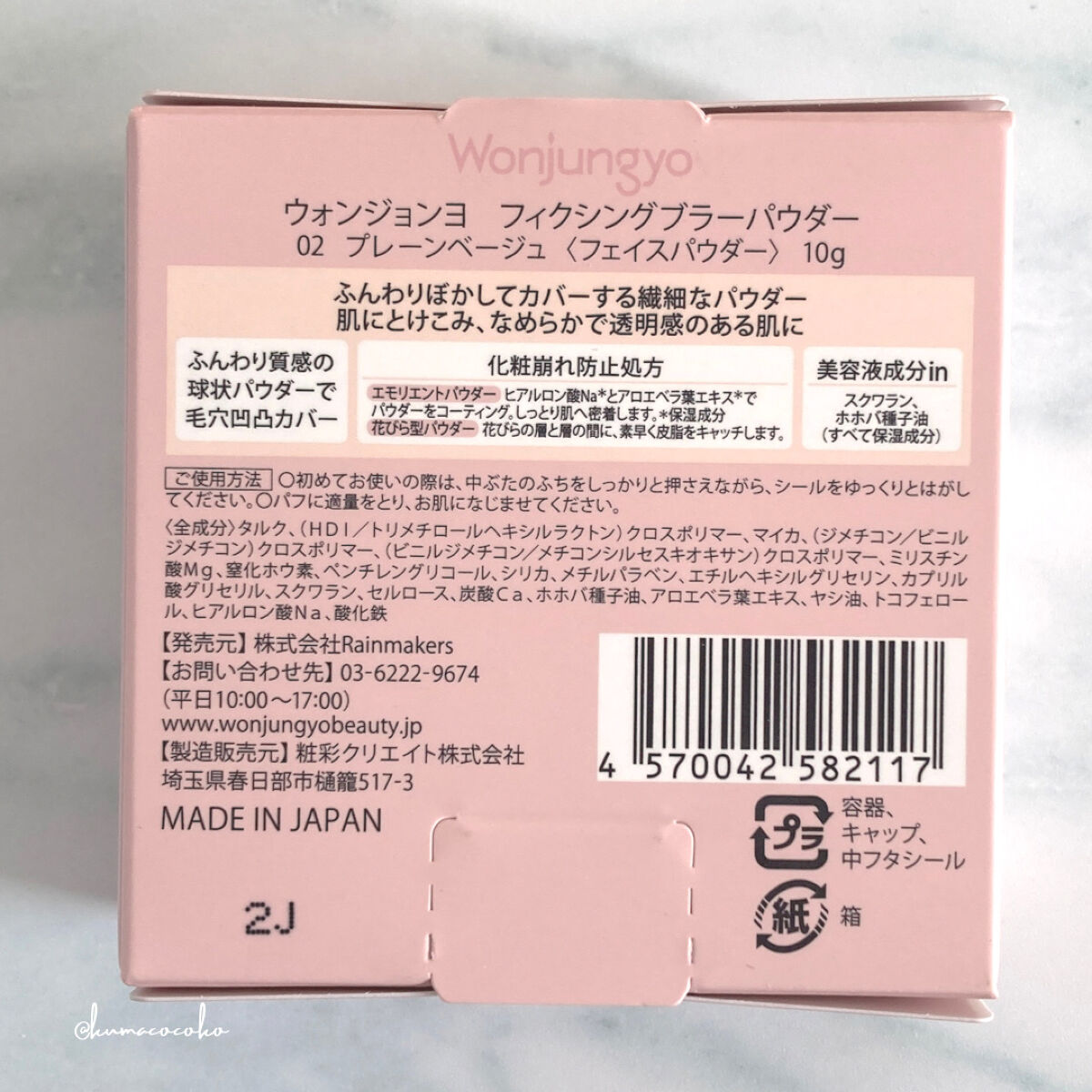 ウォンジョンヨ フィクシングブラーパウダー N/Wonjungyo/ルースパウダーを使ったクチコミ（3枚目）