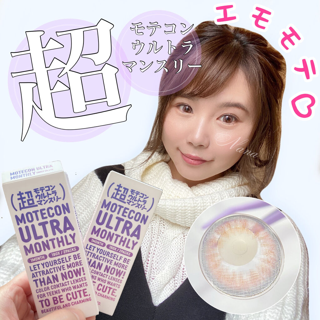 超モテコンウルトラマンスリー 超ピンクラベンダー/モテコン/１ヶ月（１MONTH）カラコンを使ったクチコミ（1枚目）