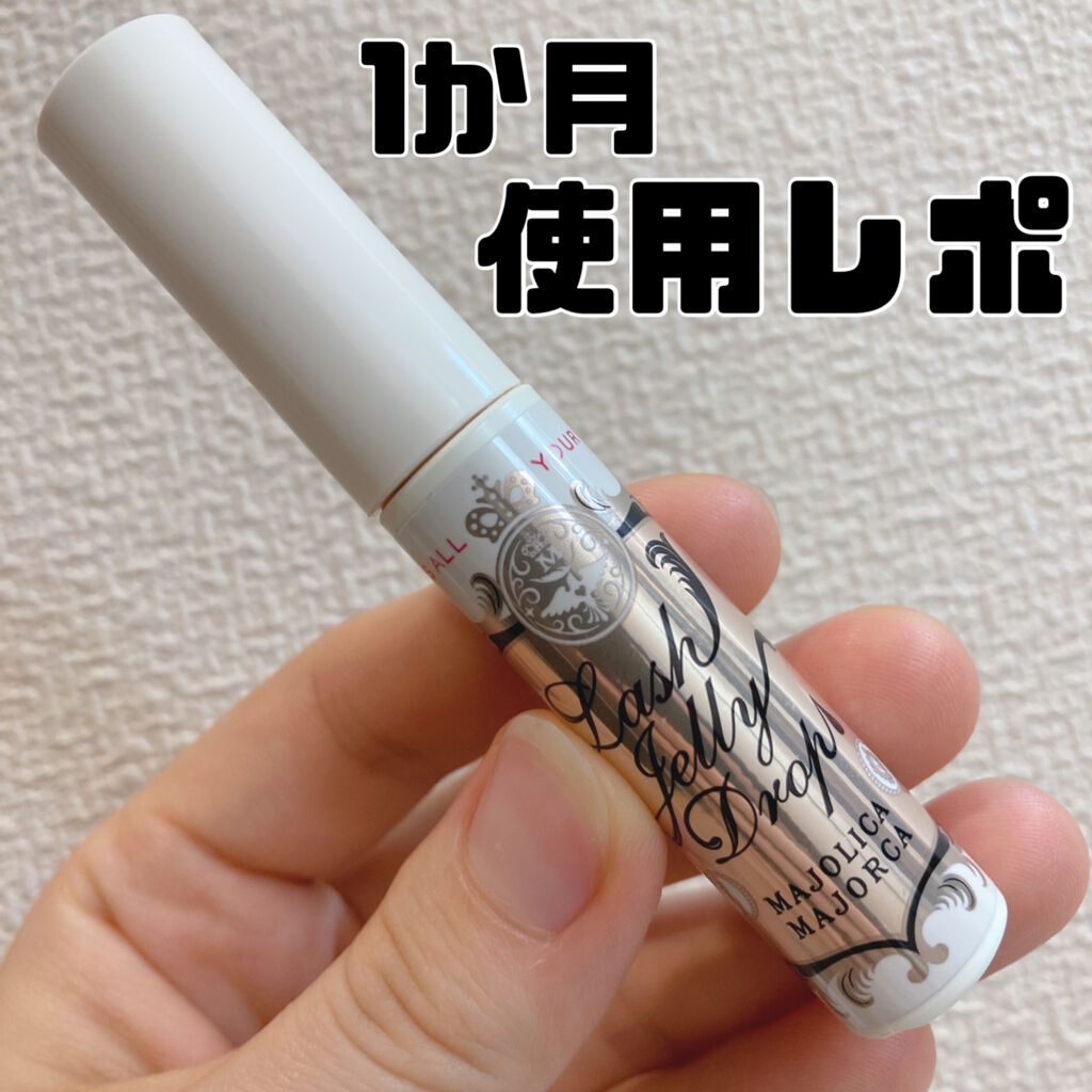 ラッシュジェリードロップ　ＥＸ/MAJOLICA MAJORCA/まつげ美容液を使ったクチコミ（1枚目）