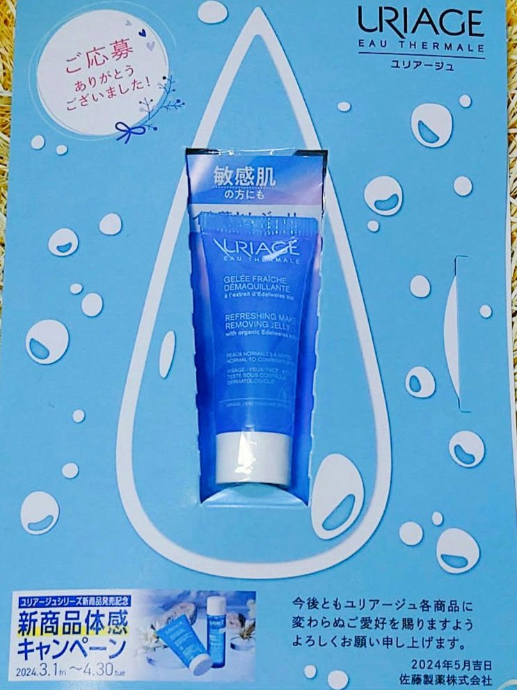 ユリアージュ クレンジングジェリー/ユリアージュ/クレンジングジェルを使ったクチコミ（1枚目）