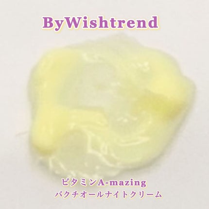 ビタミンA-mazingバクチオールナイトクリーム/By Wishtrend/フェイスクリームを使ったクチコミ(5枚目)