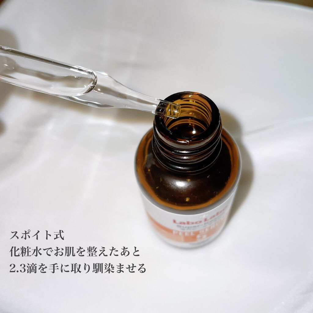 スーパー毛穴ピールセラム/ラボラボ/美容液を使ったクチコミ（3枚目）