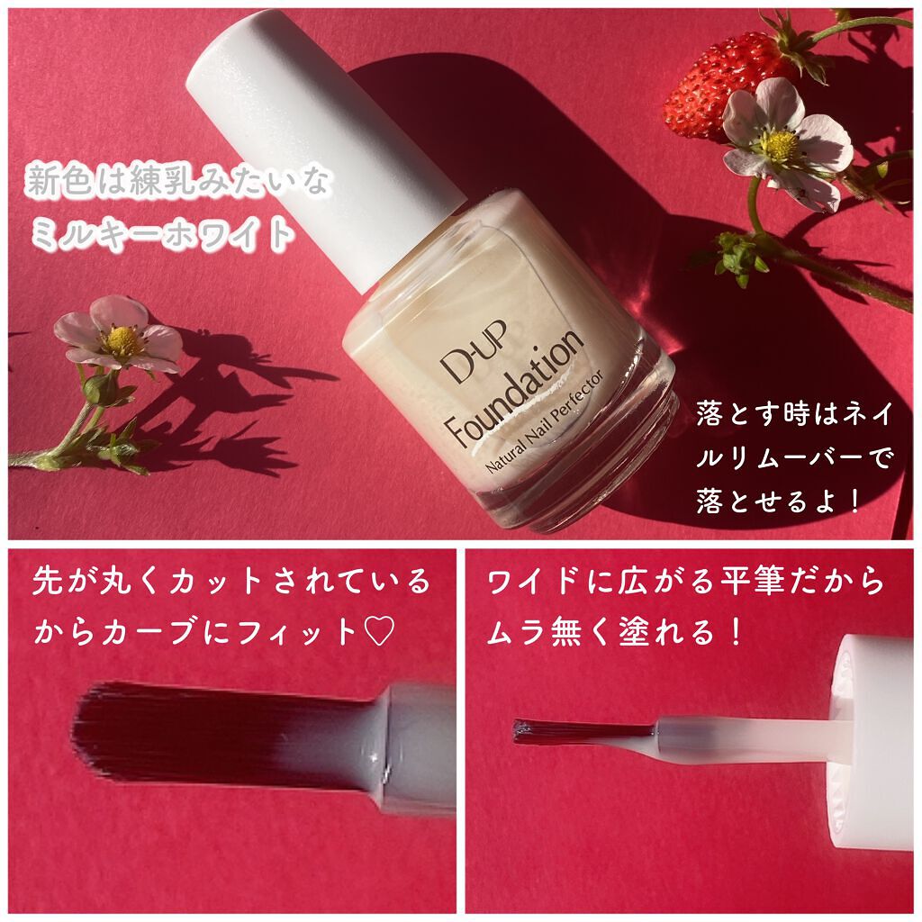 ディーアップファンデーション/D-UP/ネイルベースコートを使ったクチコミ（3枚目）