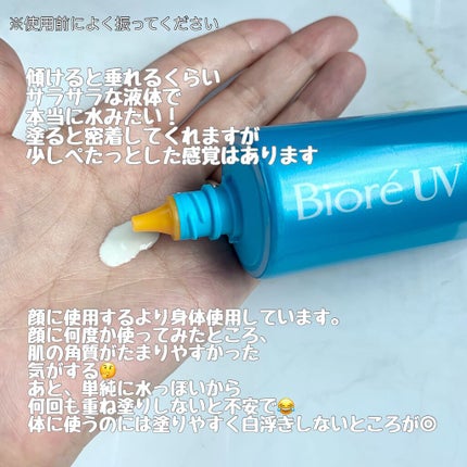 ビオレUV アクアリッチ アクアプロテクトローション(水層パック)/ビオレ/日焼け止めローションを使ったクチコミ(3枚目)