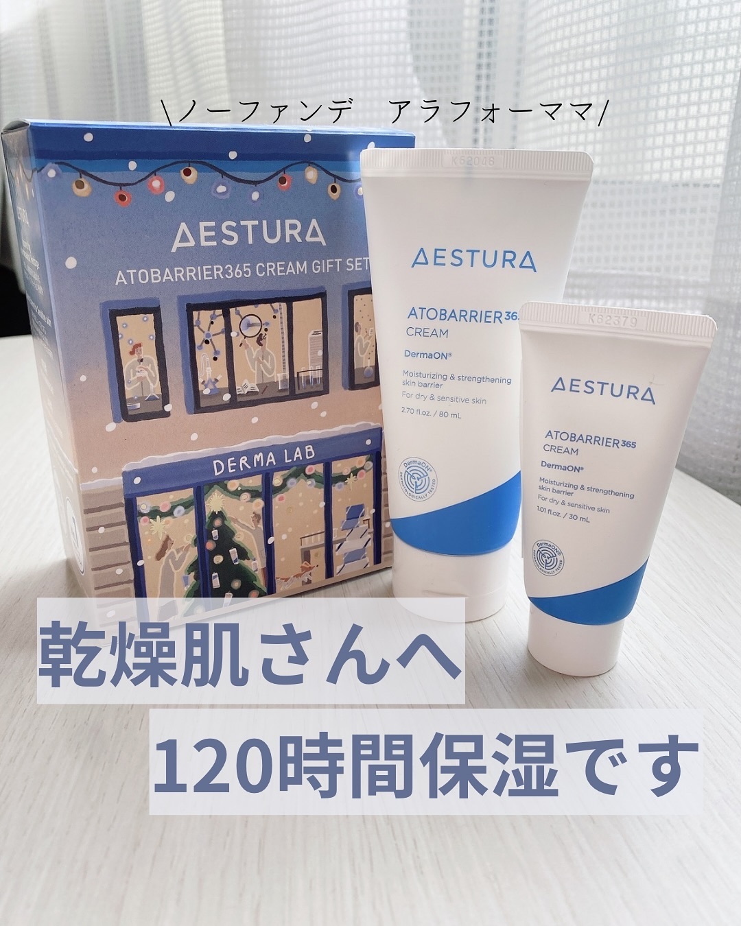 アトバリア365クリーム/AESTURA/フェイスクリームを使ったクチコミ（1枚目）