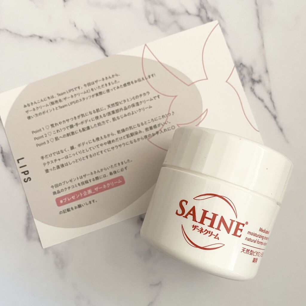 ザーネクリーム/ザーネ/ボディクリームを使ったクチコミ（1枚目）