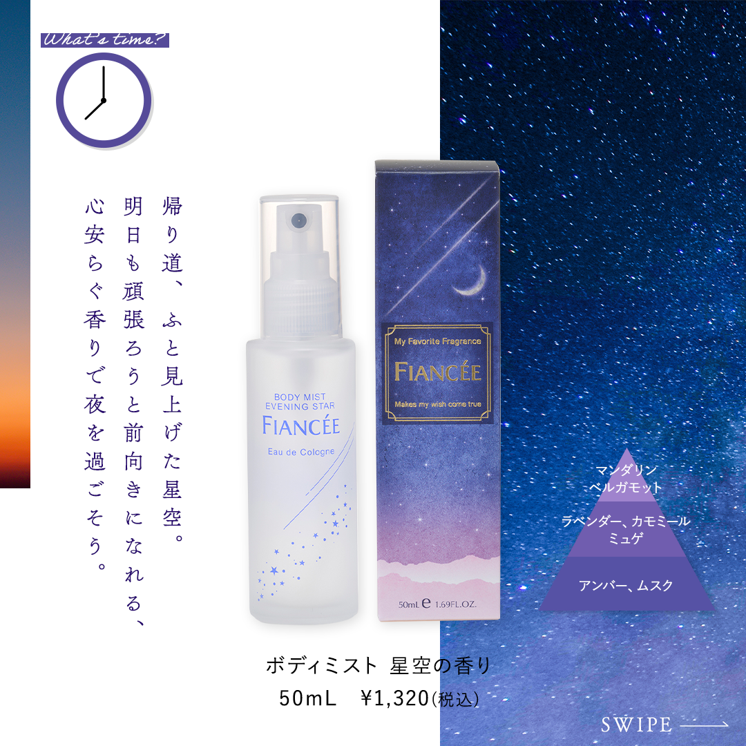 フィアンセ公式アカウント on LIPS 「【スワイプして♡】時間別おすすめフレグランス𓂃◌𓈒𓐍フィアンセ..」(6枚目)