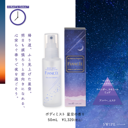 フィアンセ公式アカウント on LIPS 「【スワイプして♡】時間別おすすめフレグランス𓂃◌𓈒𓐍フィアンセ..」(6枚目)