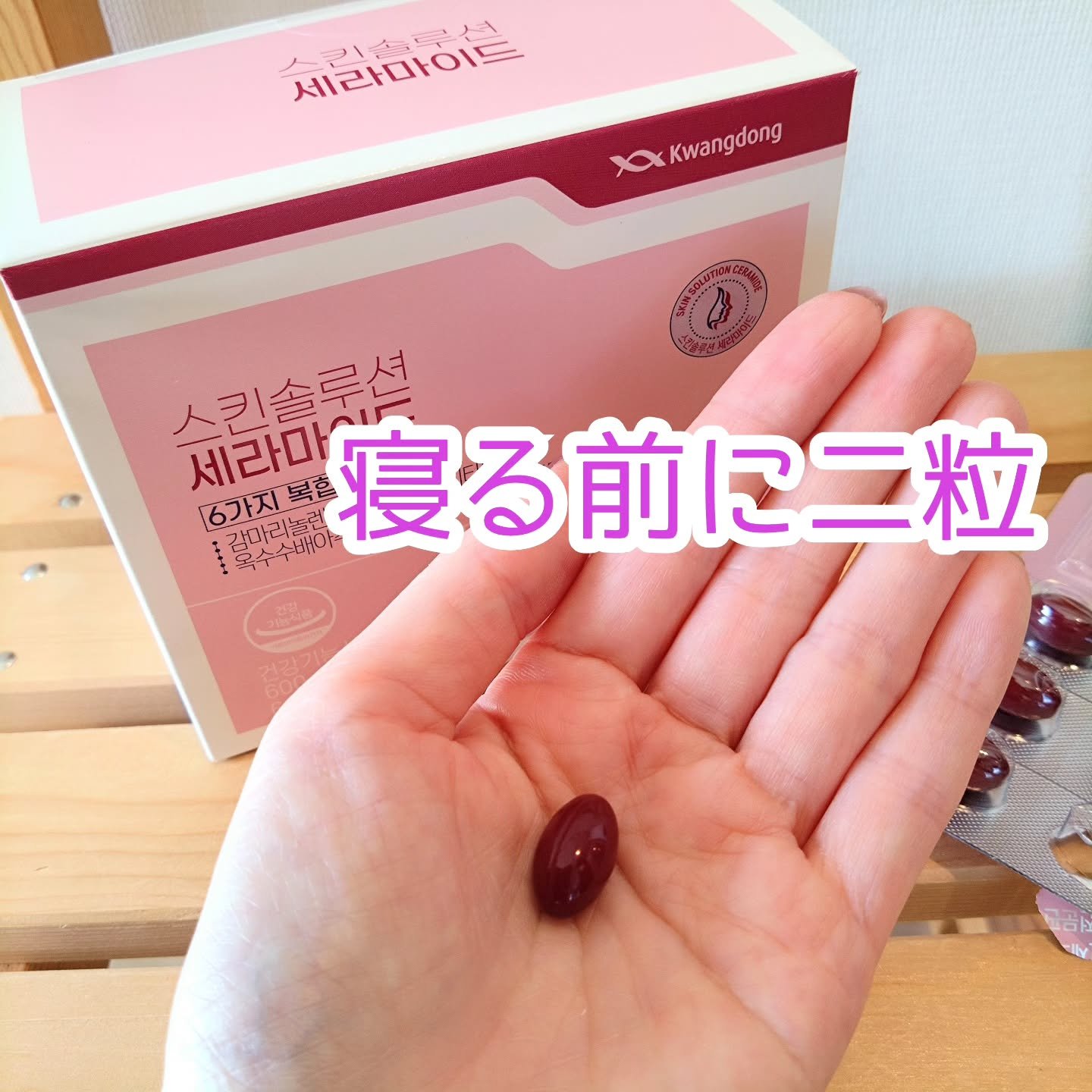 飲むセラミド(スキンソリューションセラミド)/Kwangdong/美容サプリメントを使ったクチコミ（3枚目）