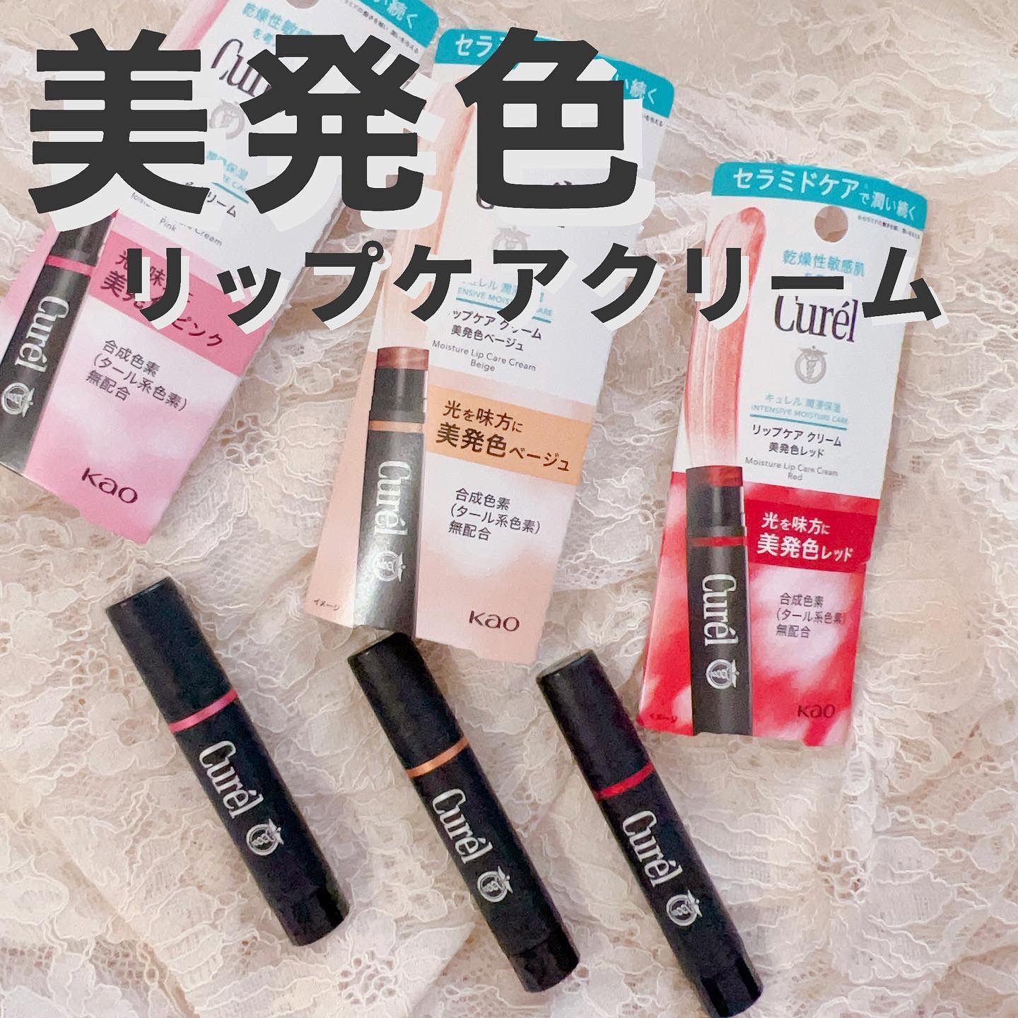 リップケア クリーム（美発色シリーズ）/キュレル/リップクリームを使ったクチコミ（1枚目）