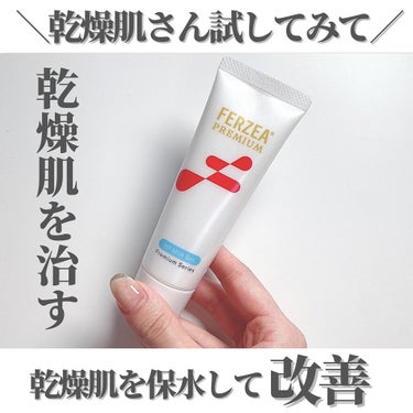 フェルゼアプレミアム HPクリーム (医薬品)/フェルゼア/その他を使ったクチコミ（1枚目）