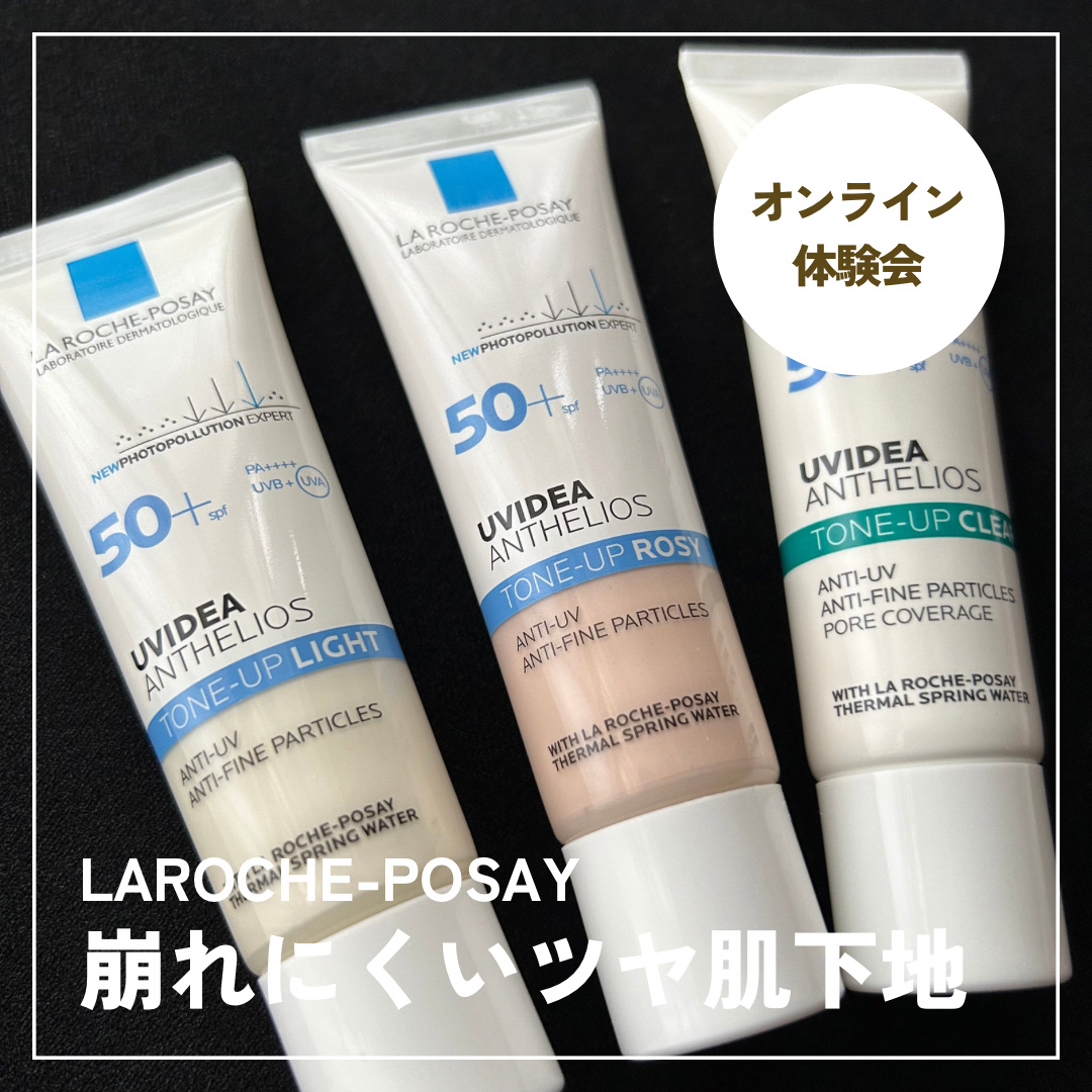 UVイデア XL プロテクショントーンアップ/ラ ロッシュ ポゼ/日焼け止めクリームを使ったクチコミ（1枚目）