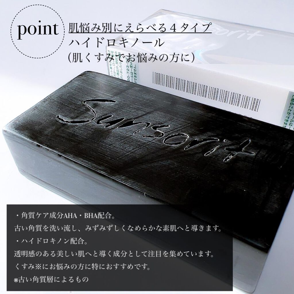 スキンピールバー ハイドロキノール/サンソリット/洗顔石鹸を使ったクチコミ(3枚目)