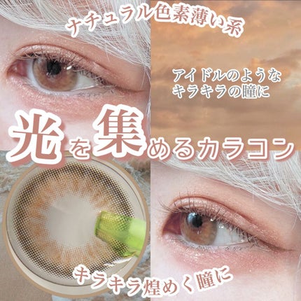 ダズリング3カラーワンデー(Dazzling 3color 1day )/OLOLA/ワンデー(1DAY)カラコンを使ったクチコミ(1枚目)