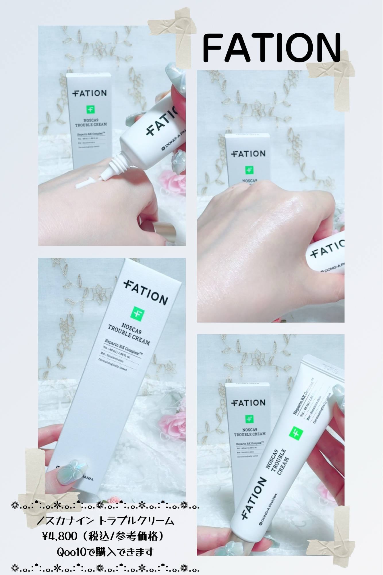 ノスカナイン トラブルクリーム/FATION/フェイスクリームを使ったクチコミ（1枚目）