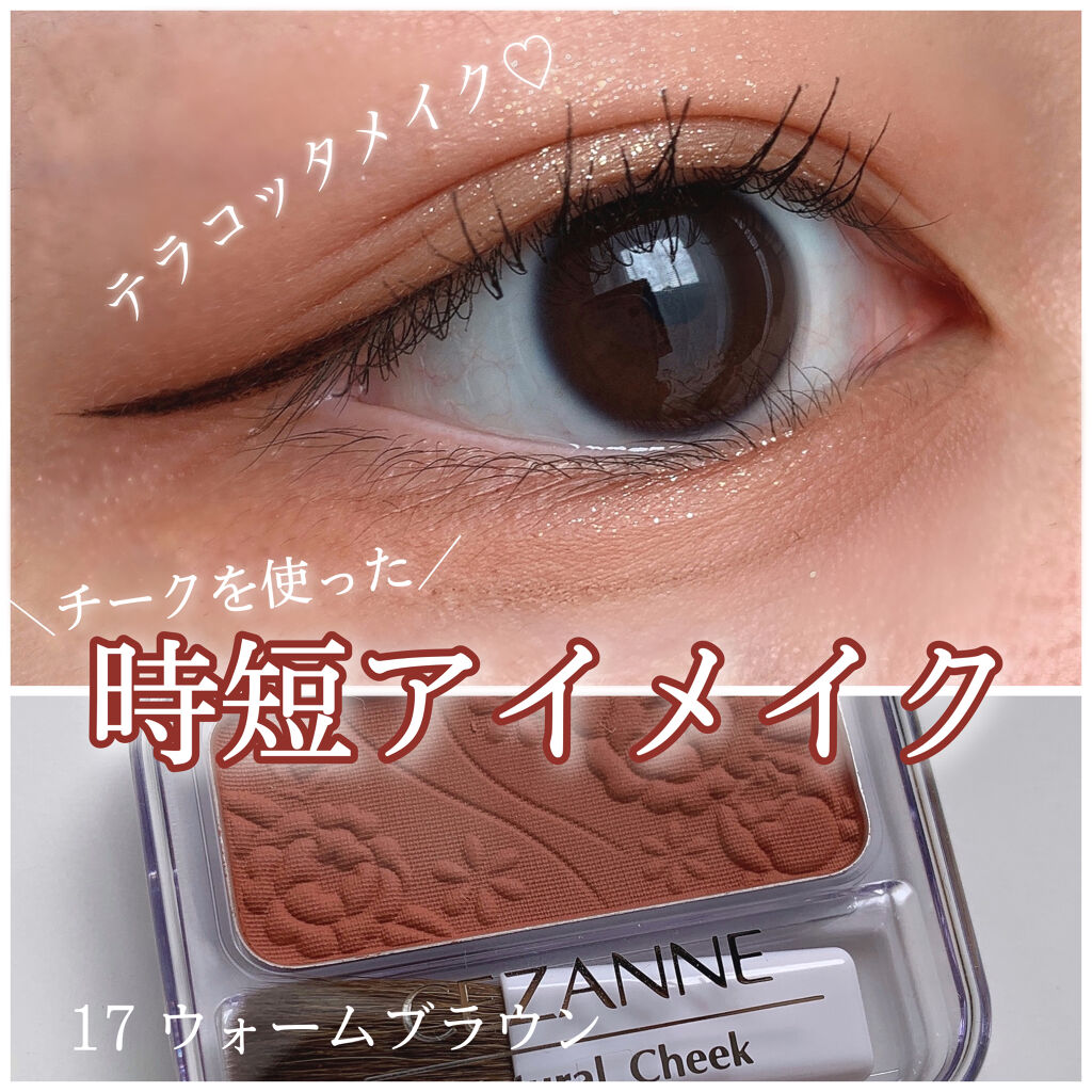 ナチュラル チークN/CEZANNE/パウダーチークを使ったクチコミ（1枚目）