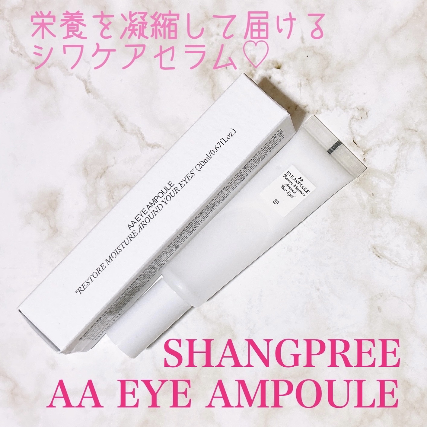 AA EYE AMPOULE/Shangpree/アイケア・アイクリームを使ったクチコミ（1枚目）