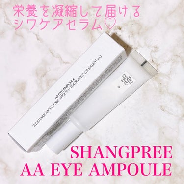 AA EYE AMPOULE/Shangpree/アイケア・アイクリームを使ったクチコミ（1枚目）