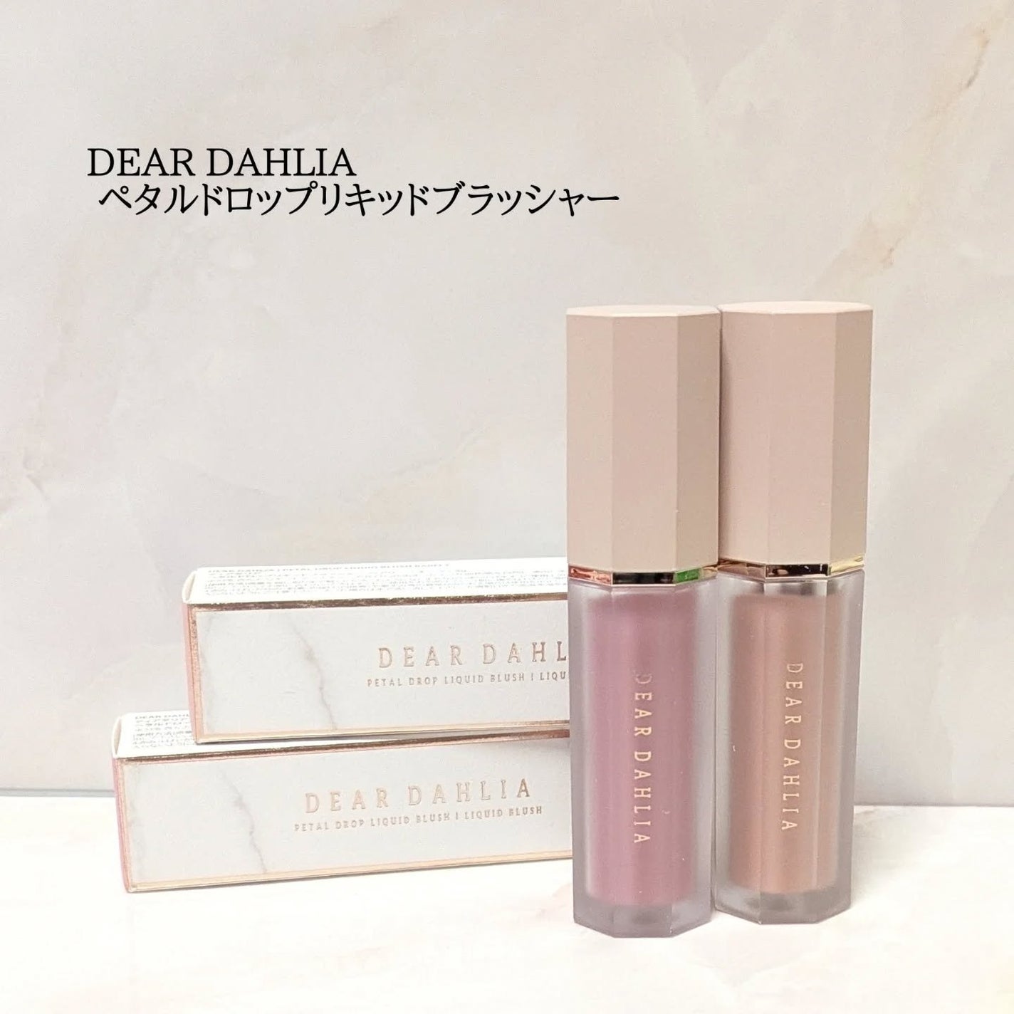 ペタルドロップリキッドブラッシャー/DEAR DAHLIA/リキッドチークを使ったクチコミ(1枚目)