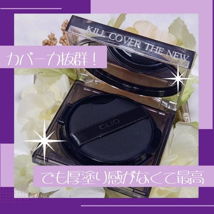 キル カバー ザ ニュー ファンウェア クッション/CLIO/クッションファンデーションを使ったクチコミ(2枚目)