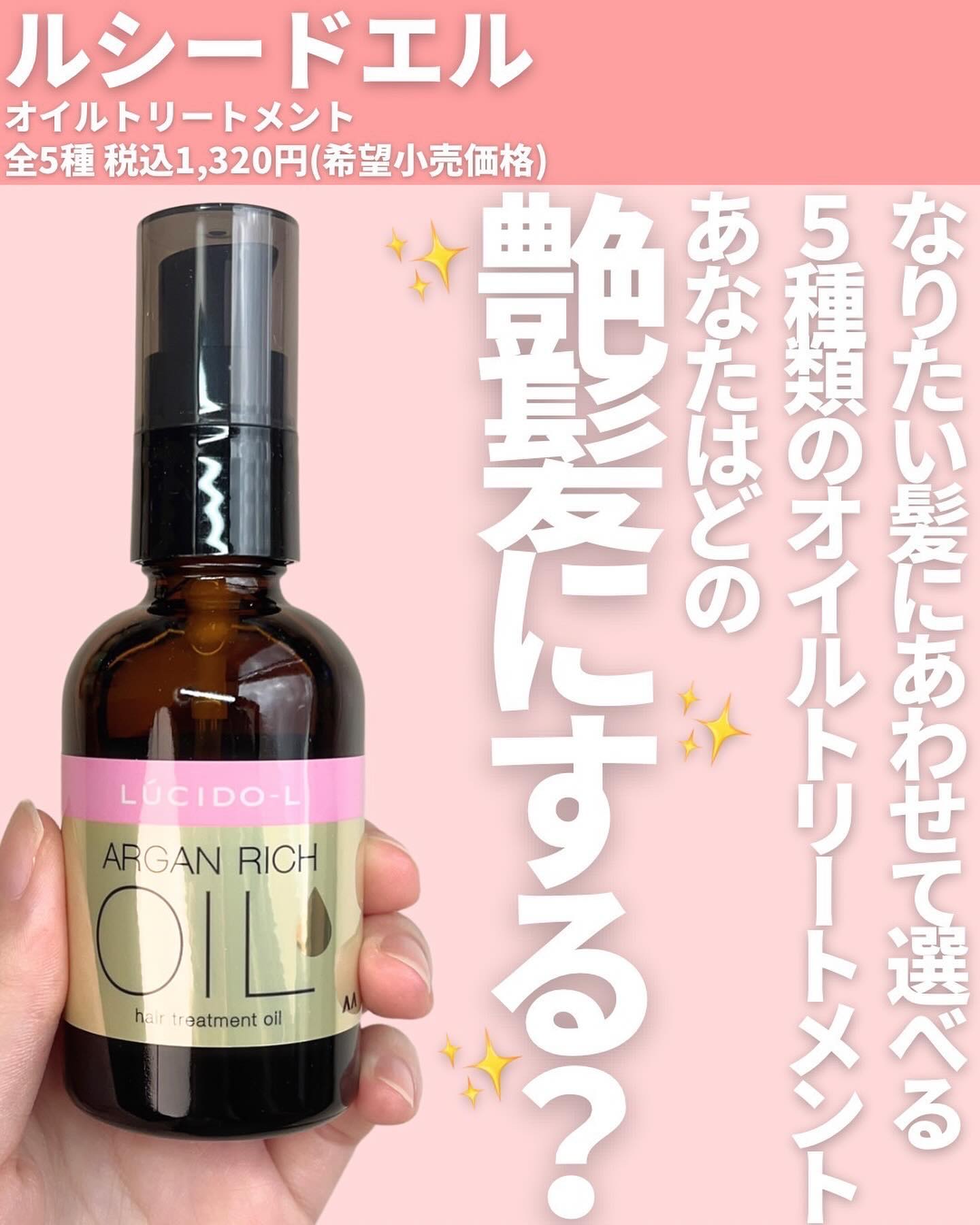 オイルトリートメント #EXヘアオイル/ルシードエル/ヘアオイルを使ったクチコミ（2枚目）