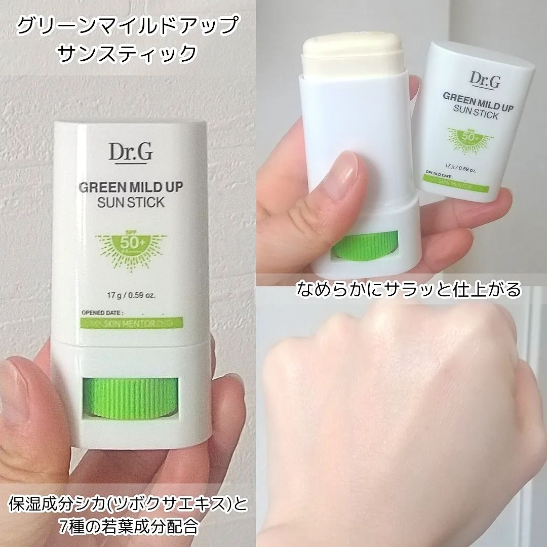 グリーンマイルドサンスティック SPF50+ PA++++/Dr.G/日焼け止めスティックを使ったクチコミ（3枚目）