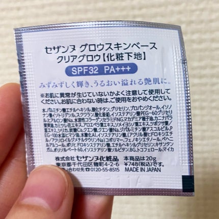 グロウスキンベース/CEZANNE/化粧下地を使ったクチコミ(2枚目)