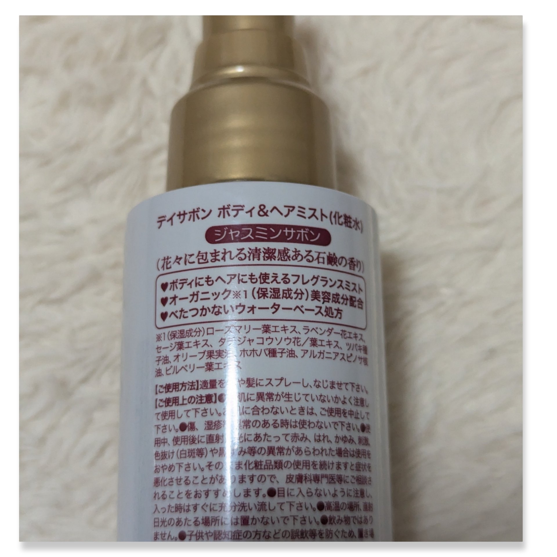 デイサボン ボディ&ヘアミスト ジャスミンザボン/クー・サイエンスビューティ/香水(レディース)を使ったクチコミ（2枚目）
