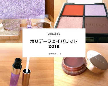 ホリデーフェイバリット2019/LUNASOL/メイクアップキットを使ったクチコミ（1枚目）