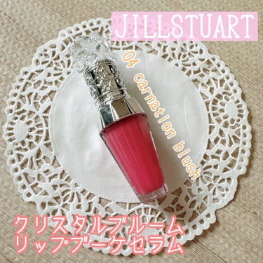 ジルスチュアート　クリスタルブルーム　リップブーケ セラム/JILL STUART/リップケア・リップクリームを使ったクチコミ（1枚目）