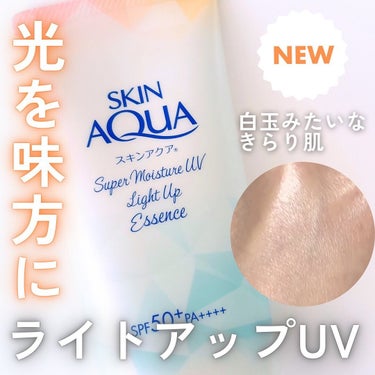 スキンアクア スーパーモイスチャーUVライトアップエッセンスのクチコミ「新発売✨✨

🩵スキンアクア 
スーパーモイスチャーUV ライトアップエッセンス🩵

ーーーー.....」（1枚目）