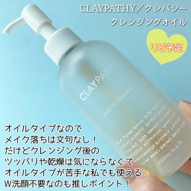 クレンジングオイル/CLAYPATHY/オイルクレンジングを使ったクチコミ（2枚目）