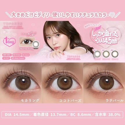 TOPARDS 1day/TOPARDS/ワンデー(1DAY)カラコンを使ったクチコミ(5枚目)