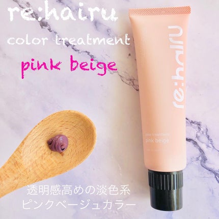 カラーシャンプー/re:hairu/市販シャンプーを使ったクチコミ(4枚目)