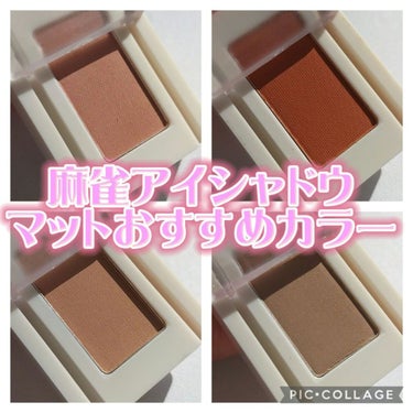 麻雀アイシャドウ 四萬【スーワン】シャモアベージュ/和粧/単色アイシャドウを使ったクチコミ（1枚目）