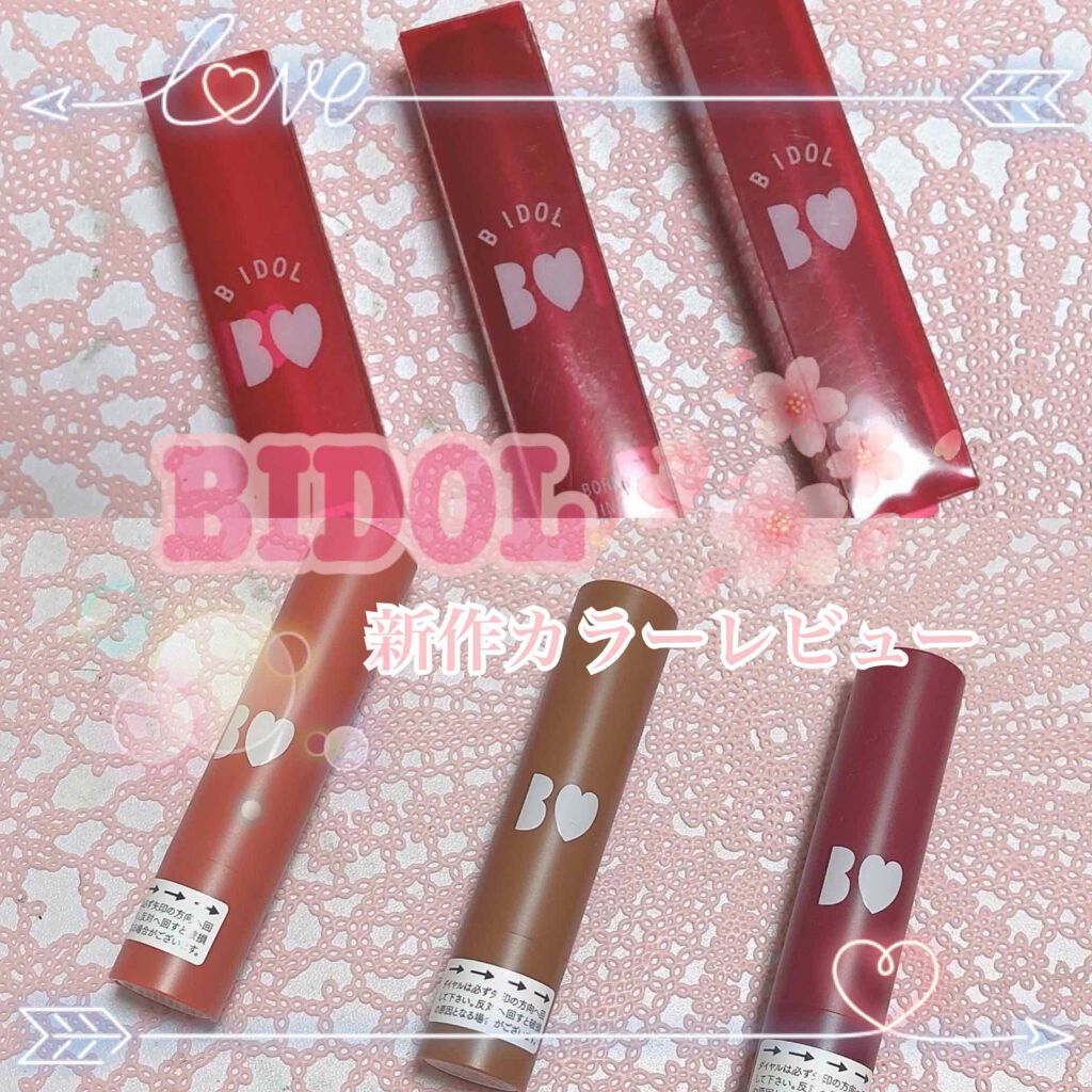 つやぷるリップR/b idol/口紅を使ったクチコミ(1枚目)