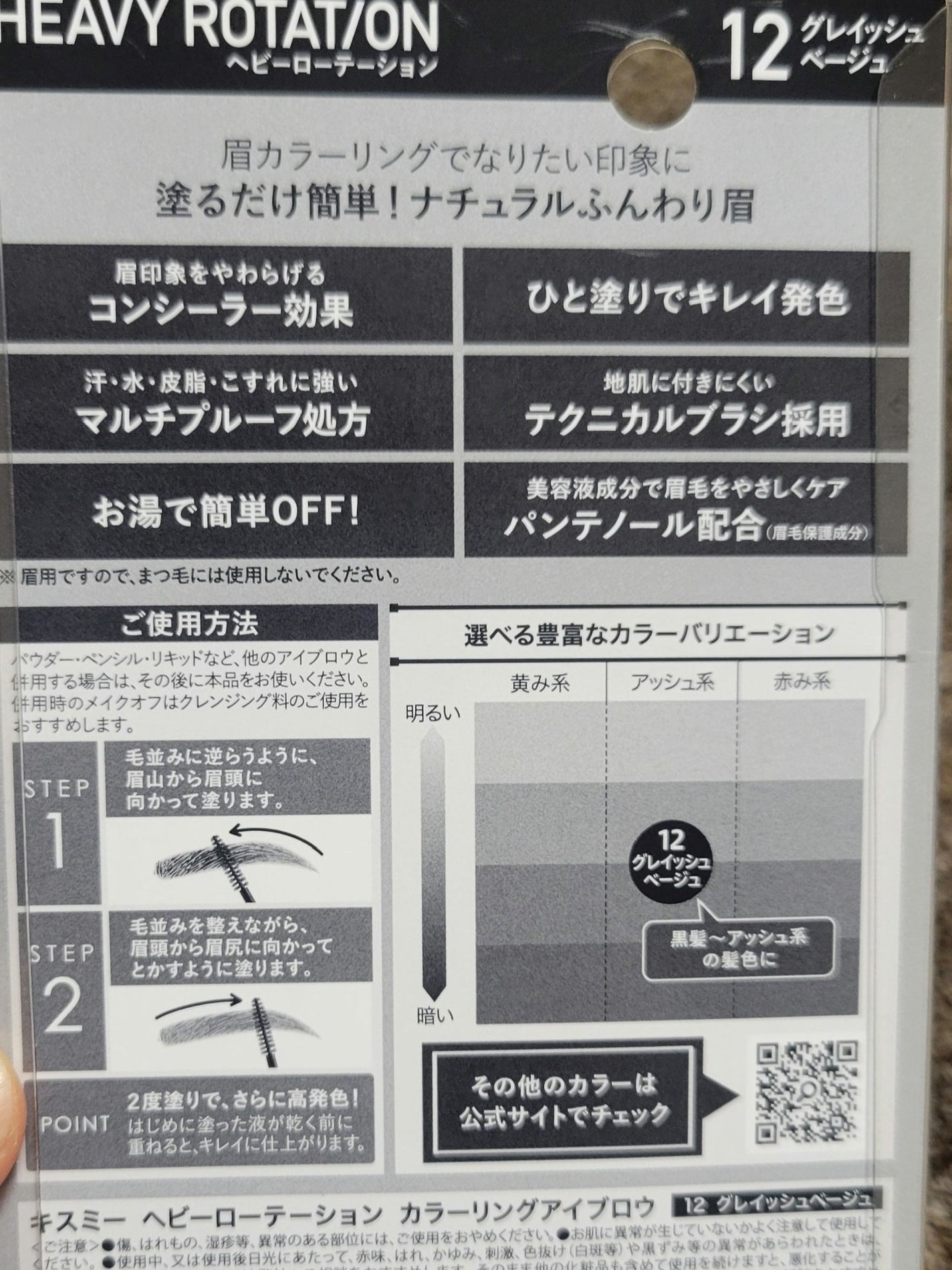 カラーリングアイブロウ マイクロ/ヘビーローテーション/眉マスカラを使ったクチコミ(2枚目)