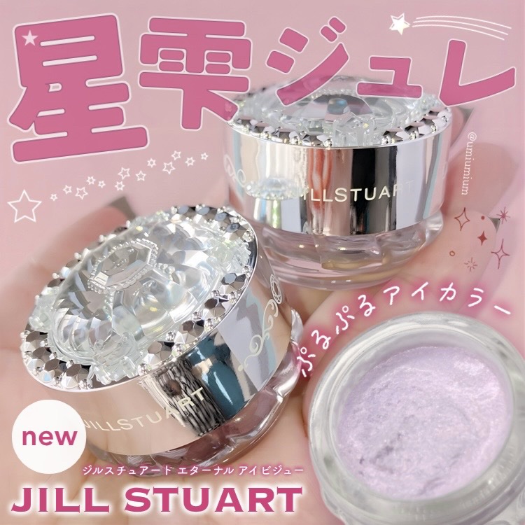ジルスチュアート　エターナル アイビジュー/JILL STUART/ジェル・クリームアイシャドウを使ったクチコミ（1枚目）