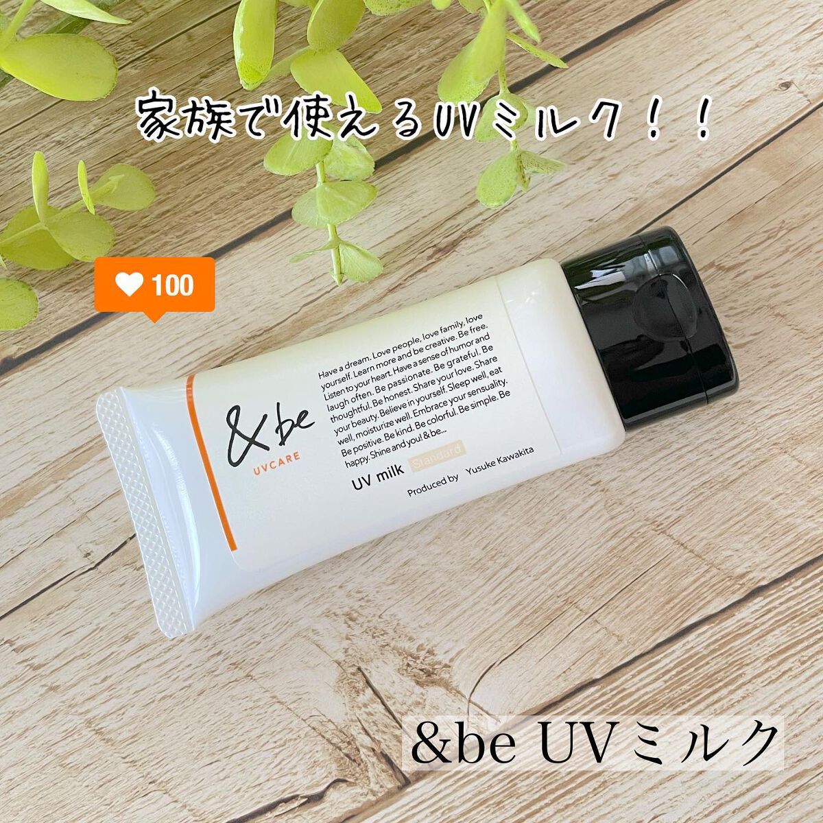 &be UVミルク/＆be/日焼け止めミルクを使ったクチコミ（1枚目）