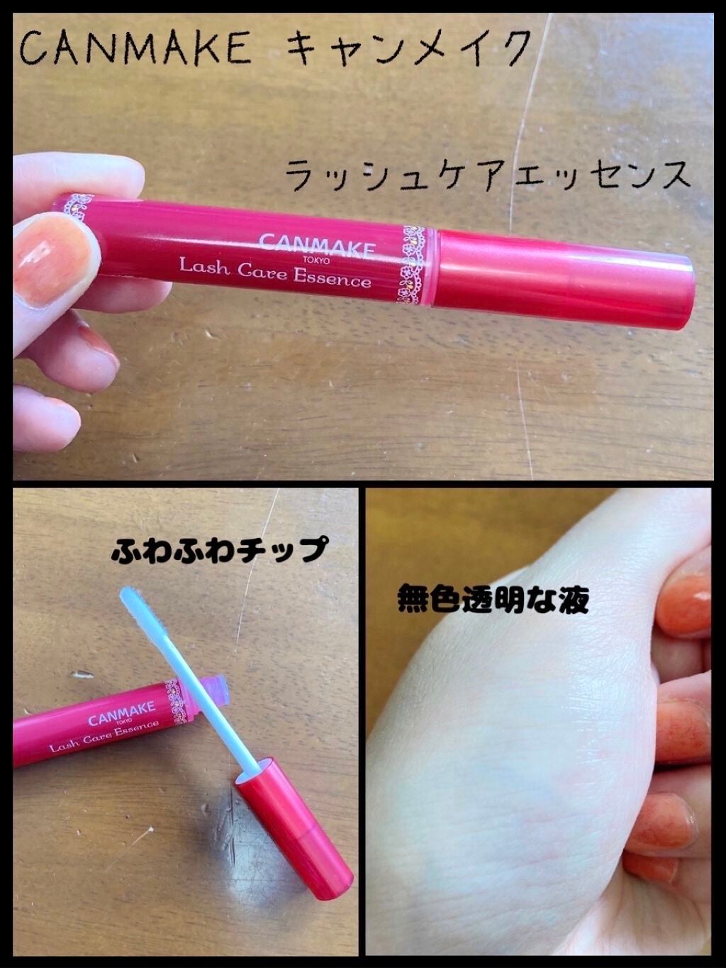 ラッシュケアエッセンス/キャンメイク/まつげ美容液を使ったクチコミ(1枚目)