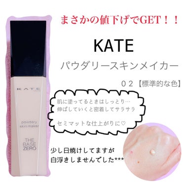 パウダリースキンメイカー/KATE/リキッドファンデーションを使ったクチコミ（1枚目）